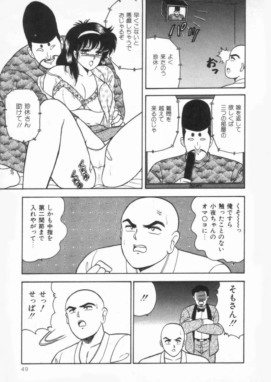 Dカップバイブレーション Page.49