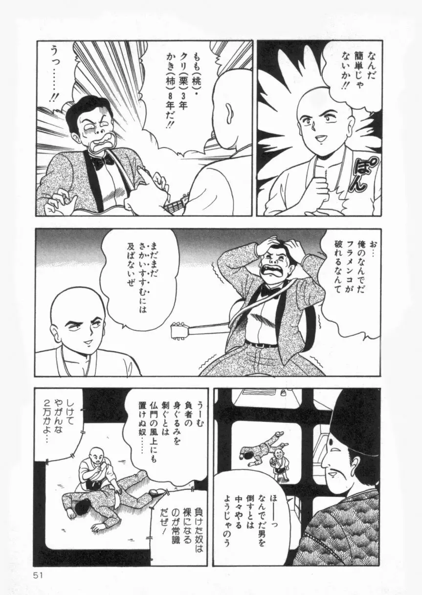 Dカップバイブレーション Page.51