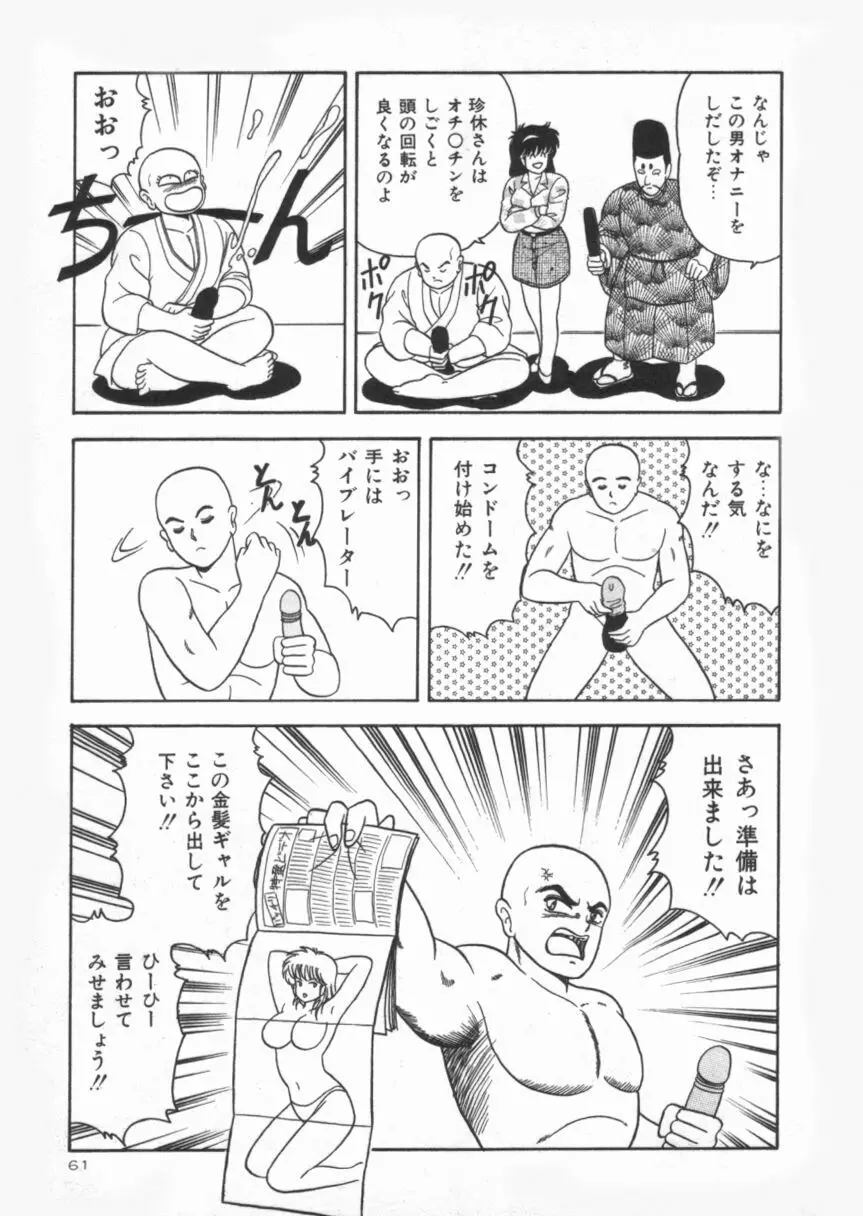 Dカップバイブレーション Page.61