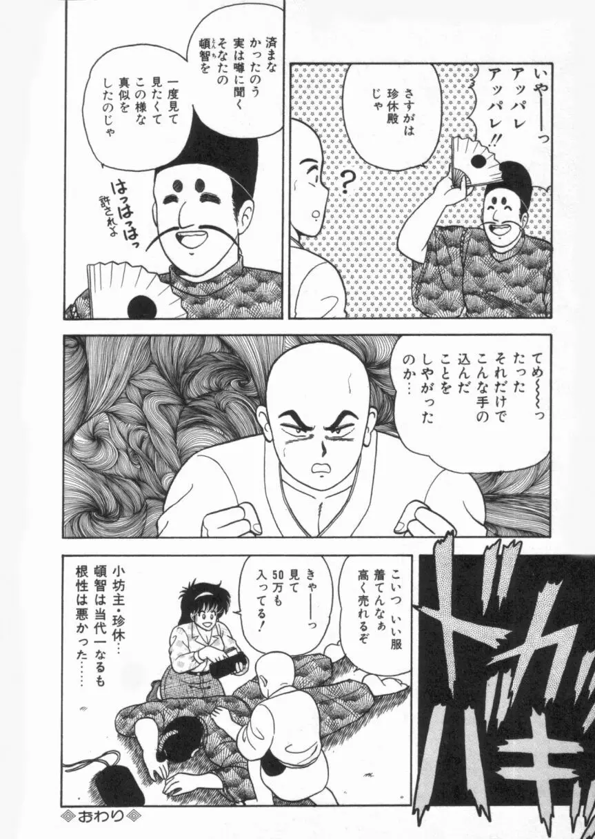 Dカップバイブレーション Page.62