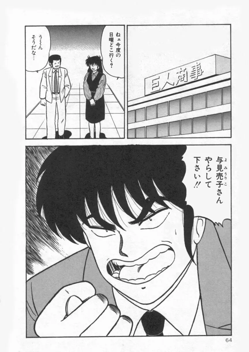 Dカップバイブレーション Page.64