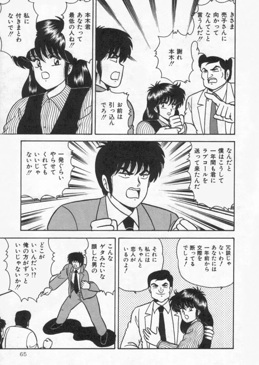 Dカップバイブレーション Page.65