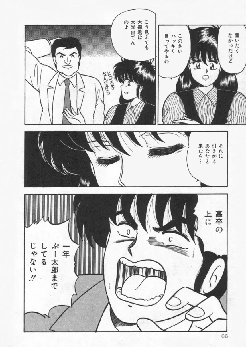 Dカップバイブレーション Page.66