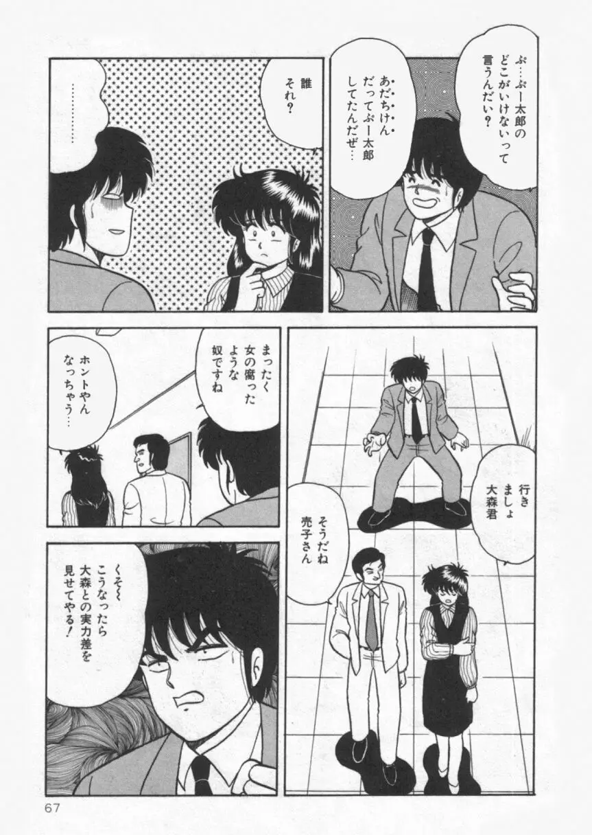 Dカップバイブレーション Page.67