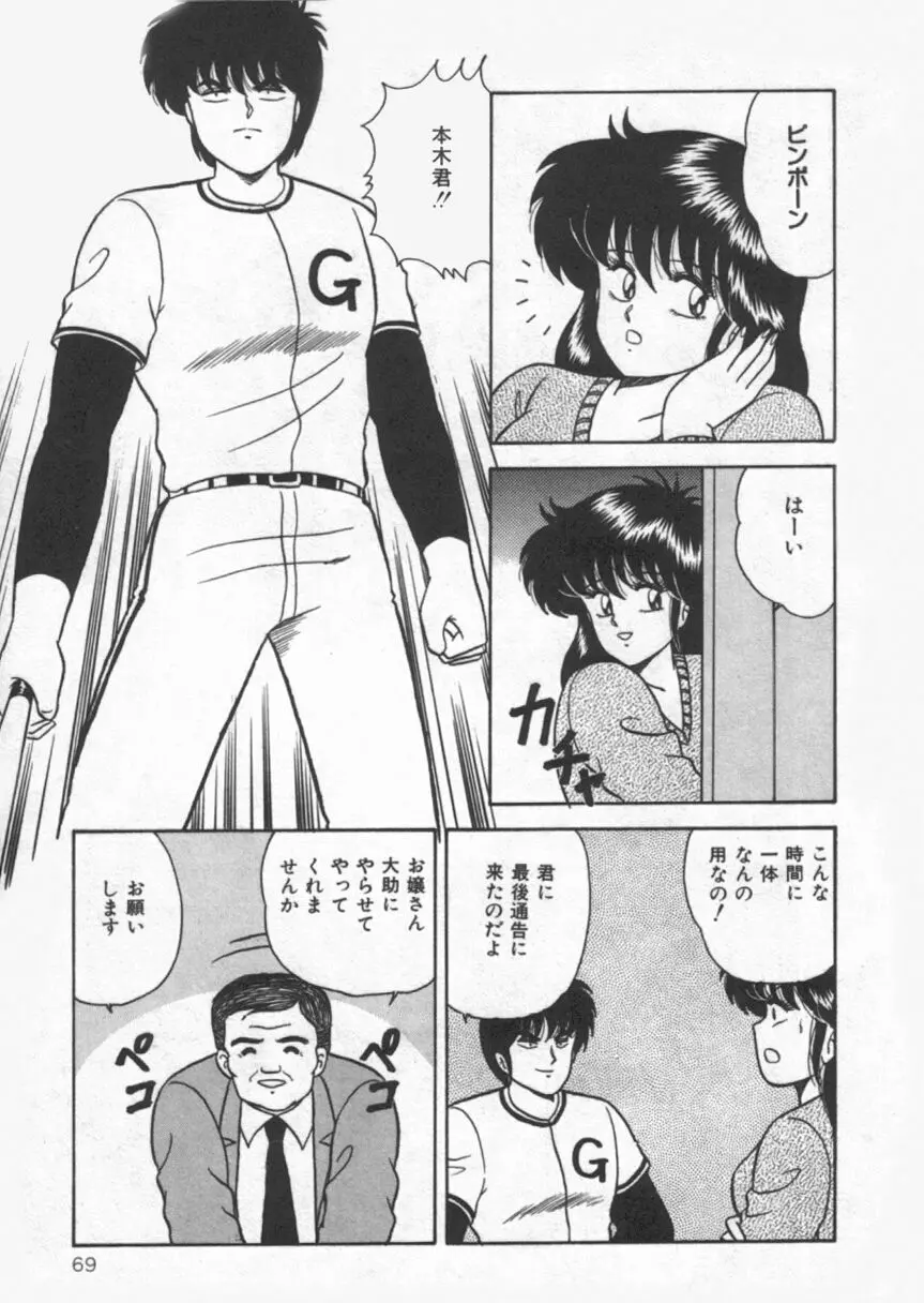 Dカップバイブレーション Page.69