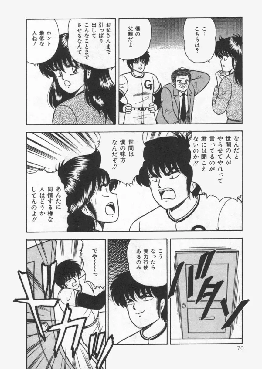 Dカップバイブレーション Page.70