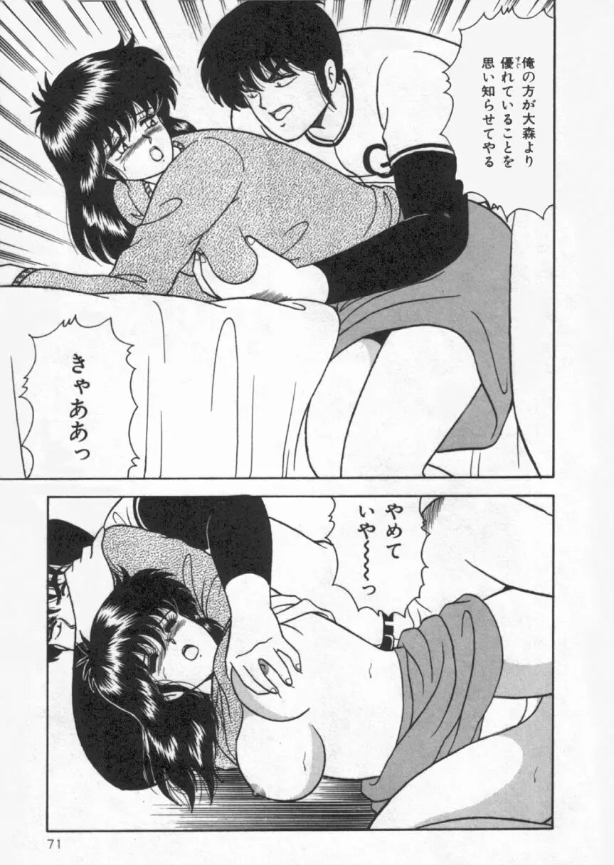 Dカップバイブレーション Page.71