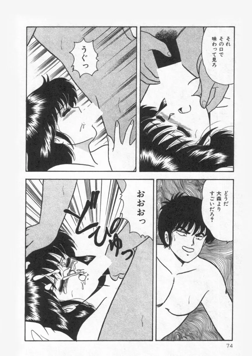 Dカップバイブレーション Page.74