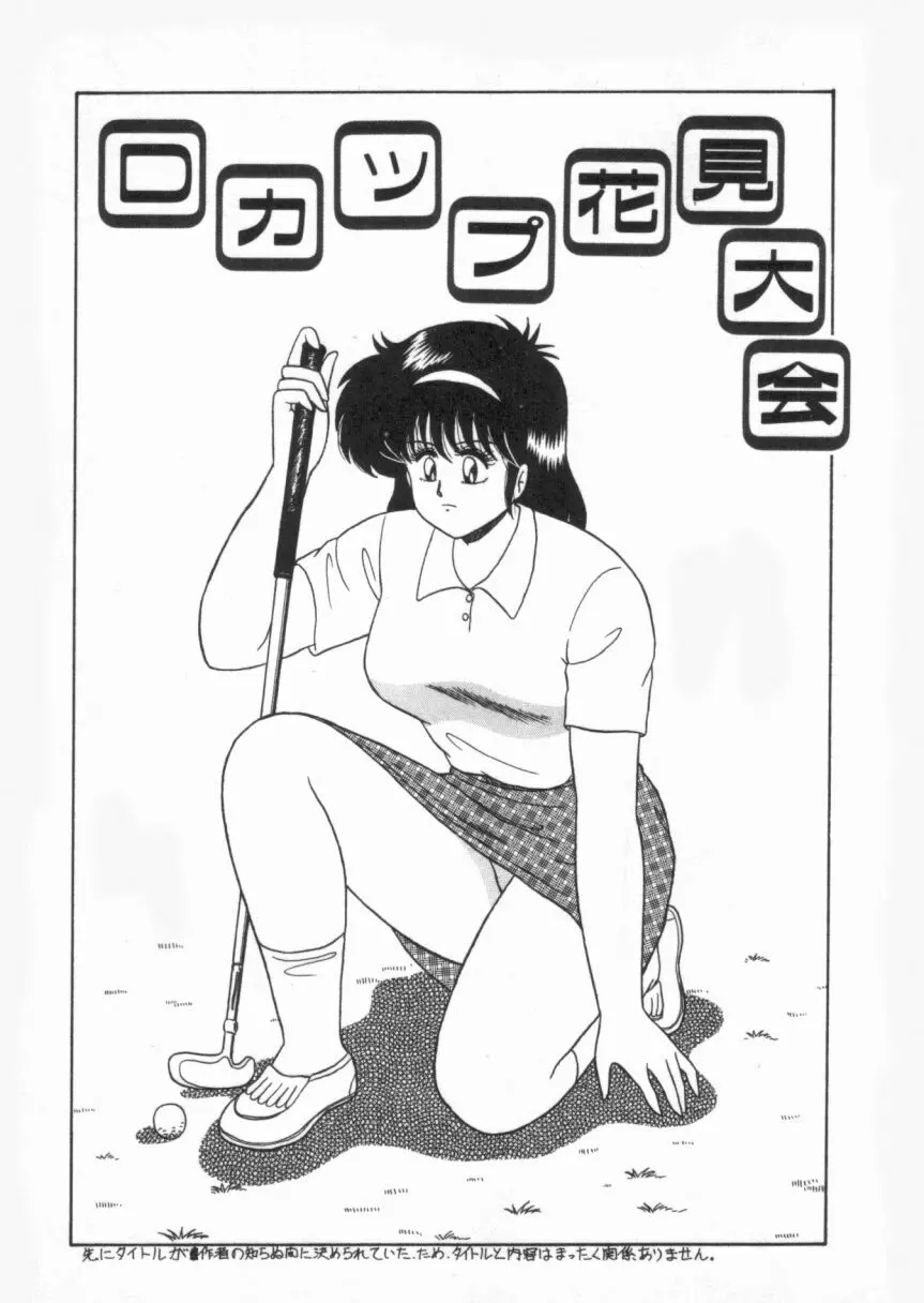 Dカップバイブレーション Page.79
