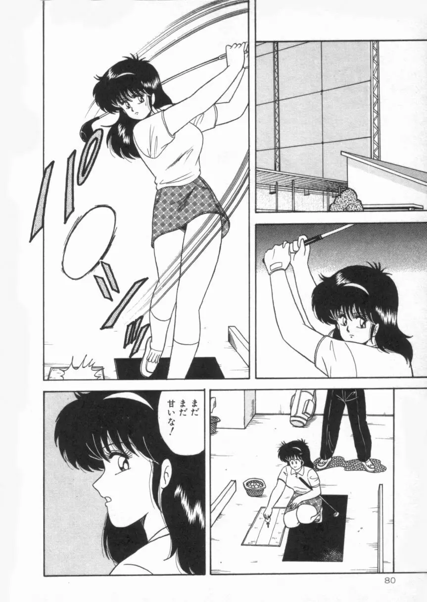 Dカップバイブレーション Page.80