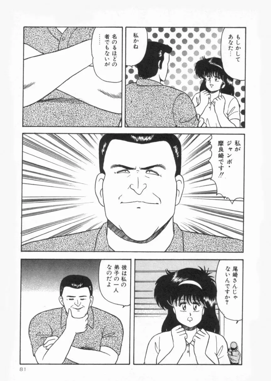 Dカップバイブレーション Page.81