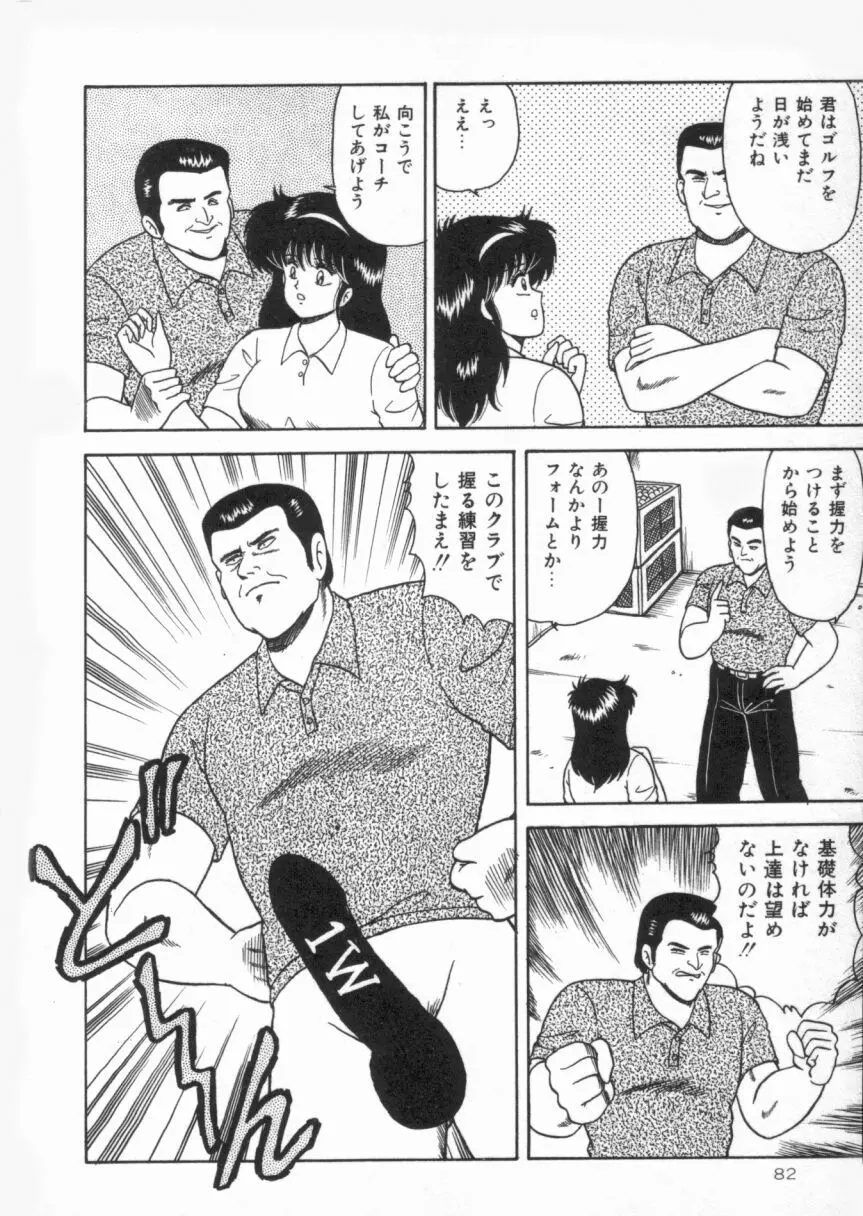Dカップバイブレーション Page.82