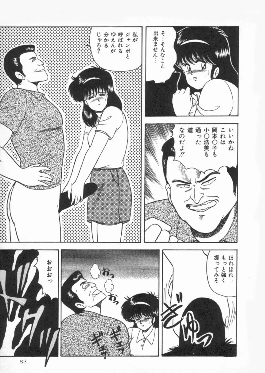Dカップバイブレーション Page.83