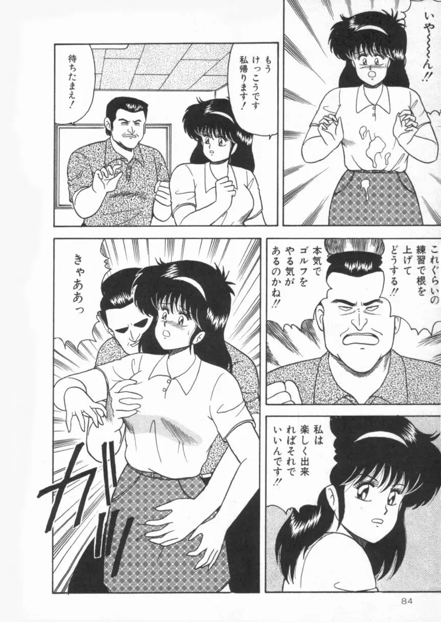 Dカップバイブレーション Page.84