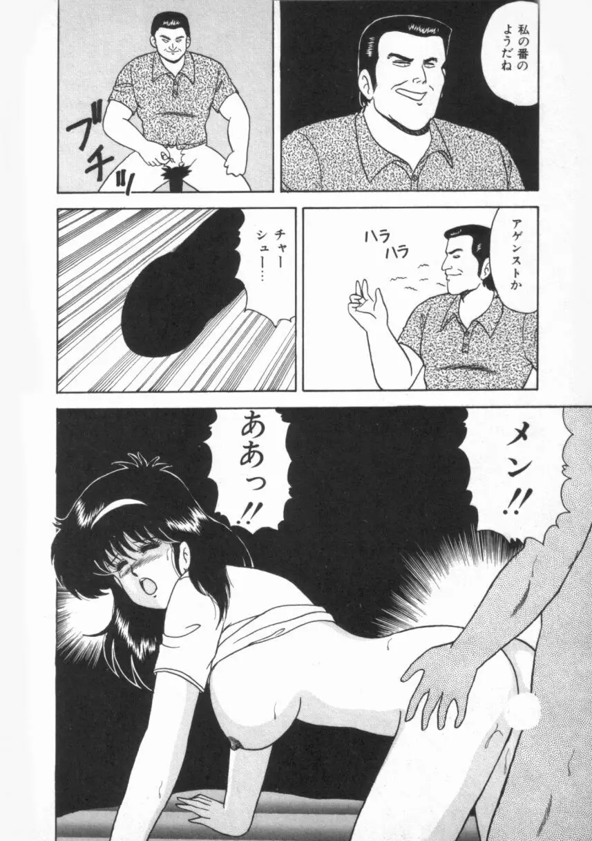 Dカップバイブレーション Page.90