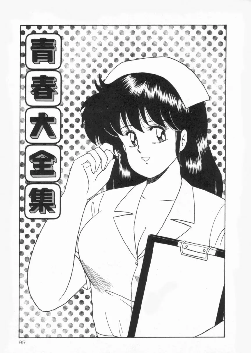 Dカップバイブレーション Page.95