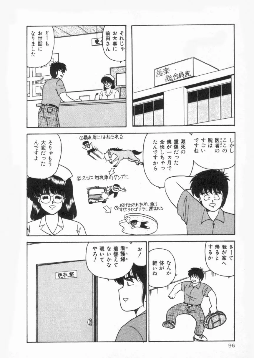 Dカップバイブレーション Page.96