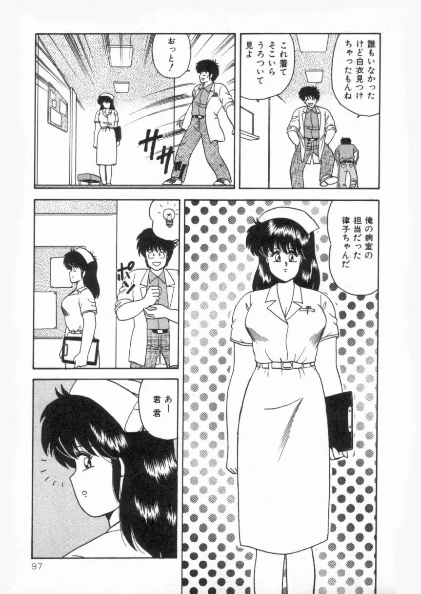 Dカップバイブレーション Page.97