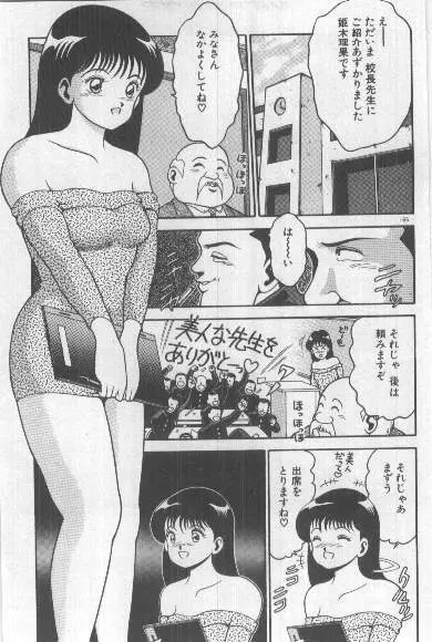 わたし、あげちゃう！ Page.164