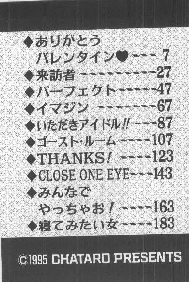 わたし、あげちゃう！ Page.4