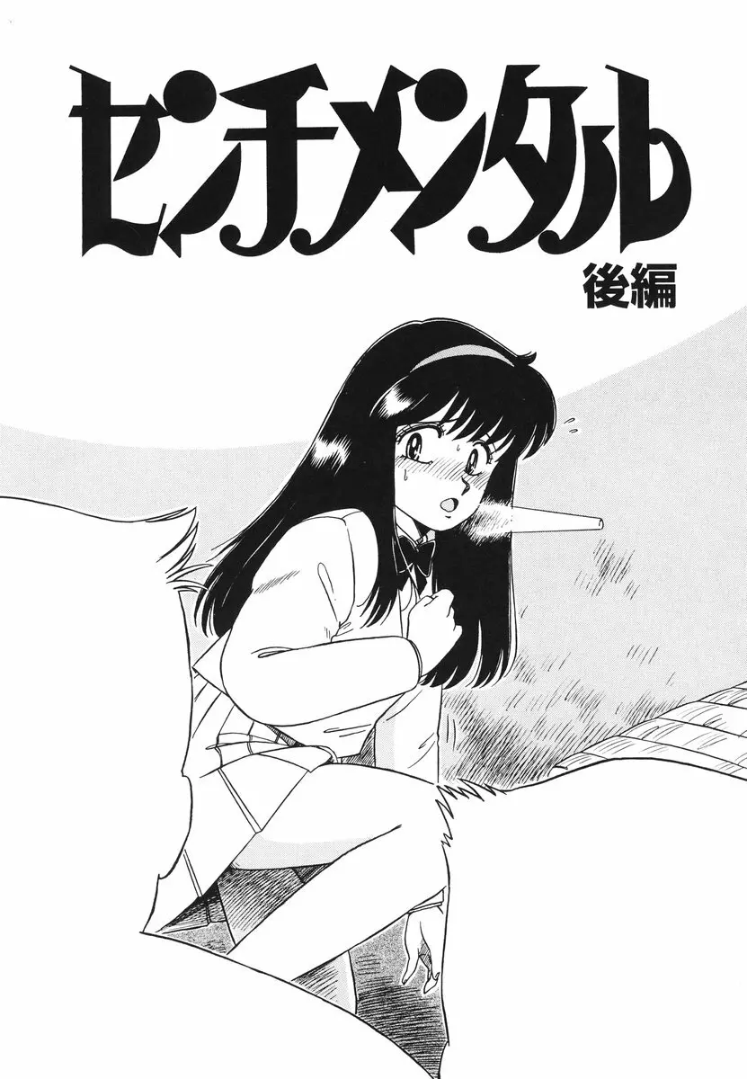 処女(おとめ)に祈りを Page.102