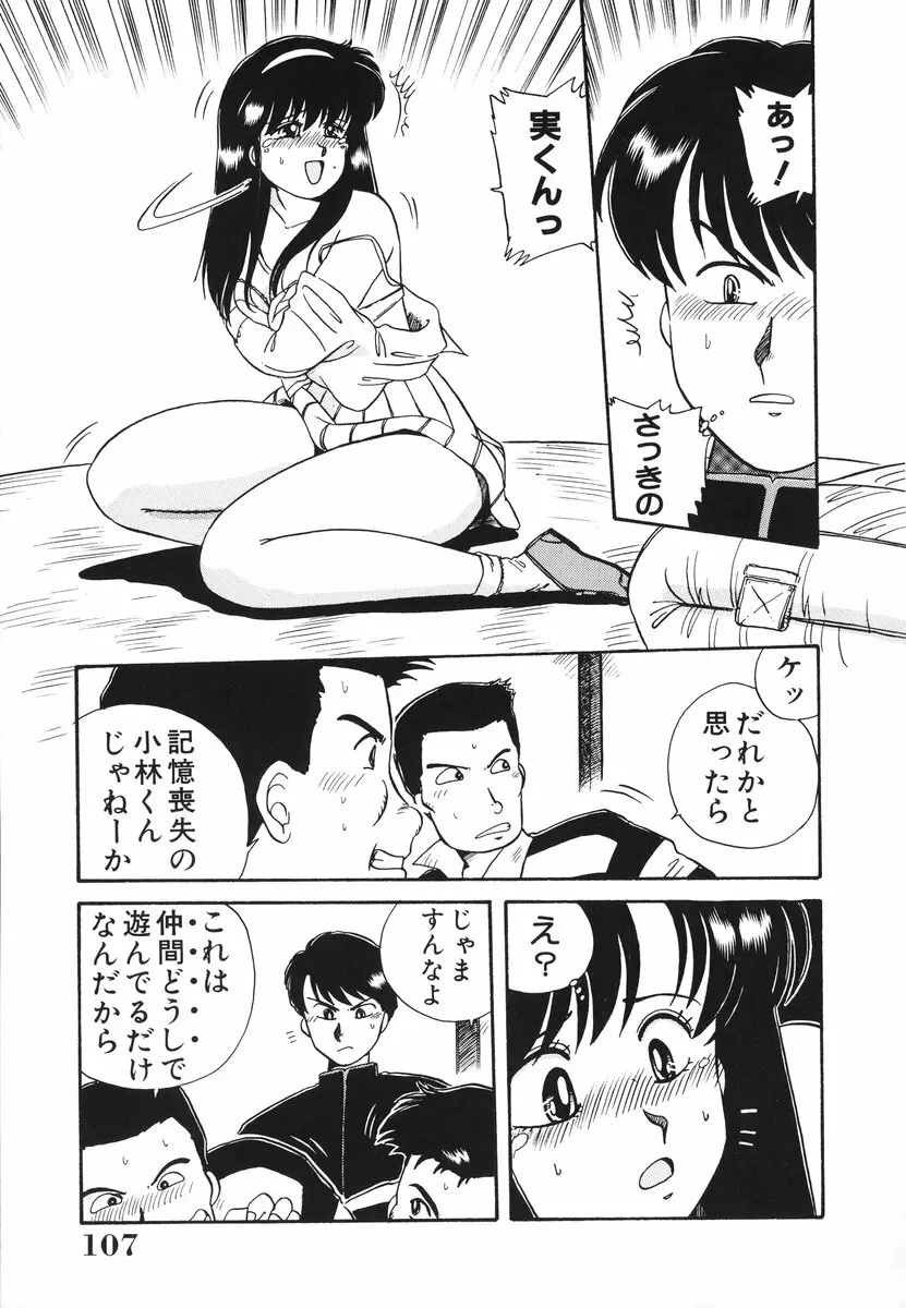 処女(おとめ)に祈りを Page.108