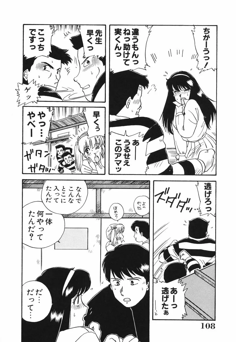 処女(おとめ)に祈りを Page.109