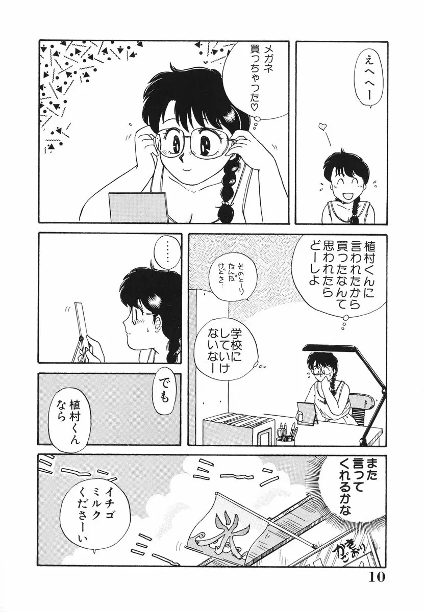 処女(おとめ)に祈りを Page.11