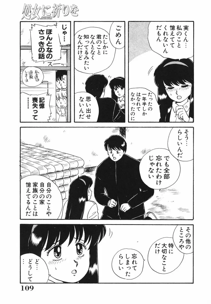 処女(おとめ)に祈りを Page.110