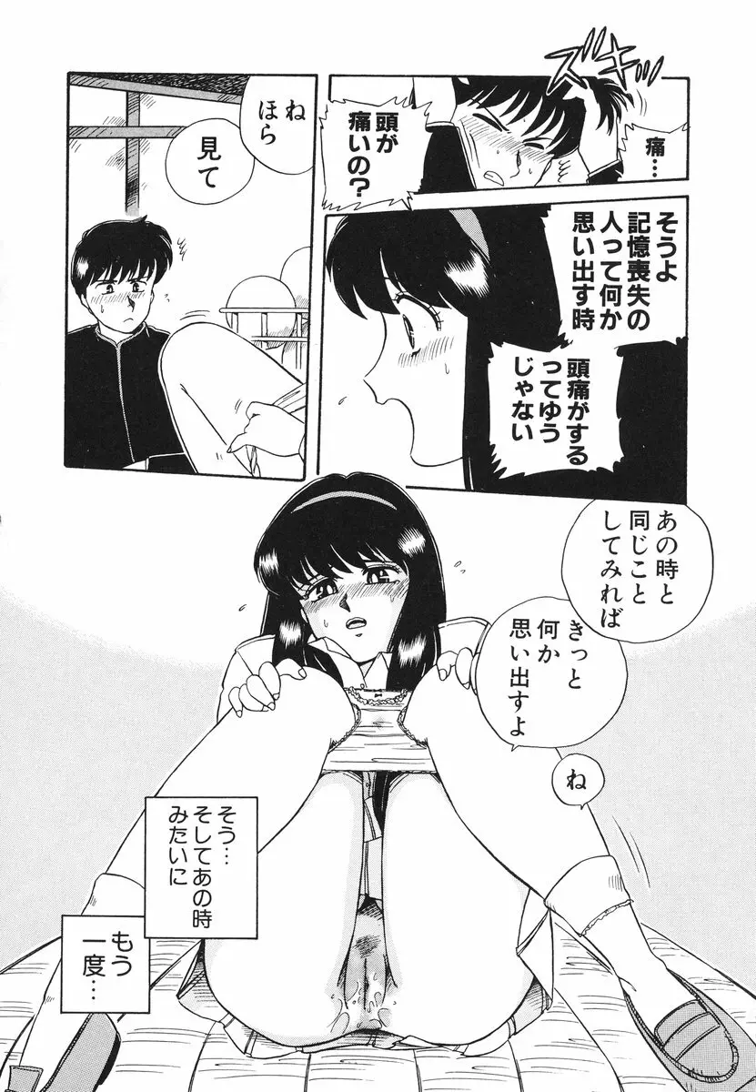 処女(おとめ)に祈りを Page.113