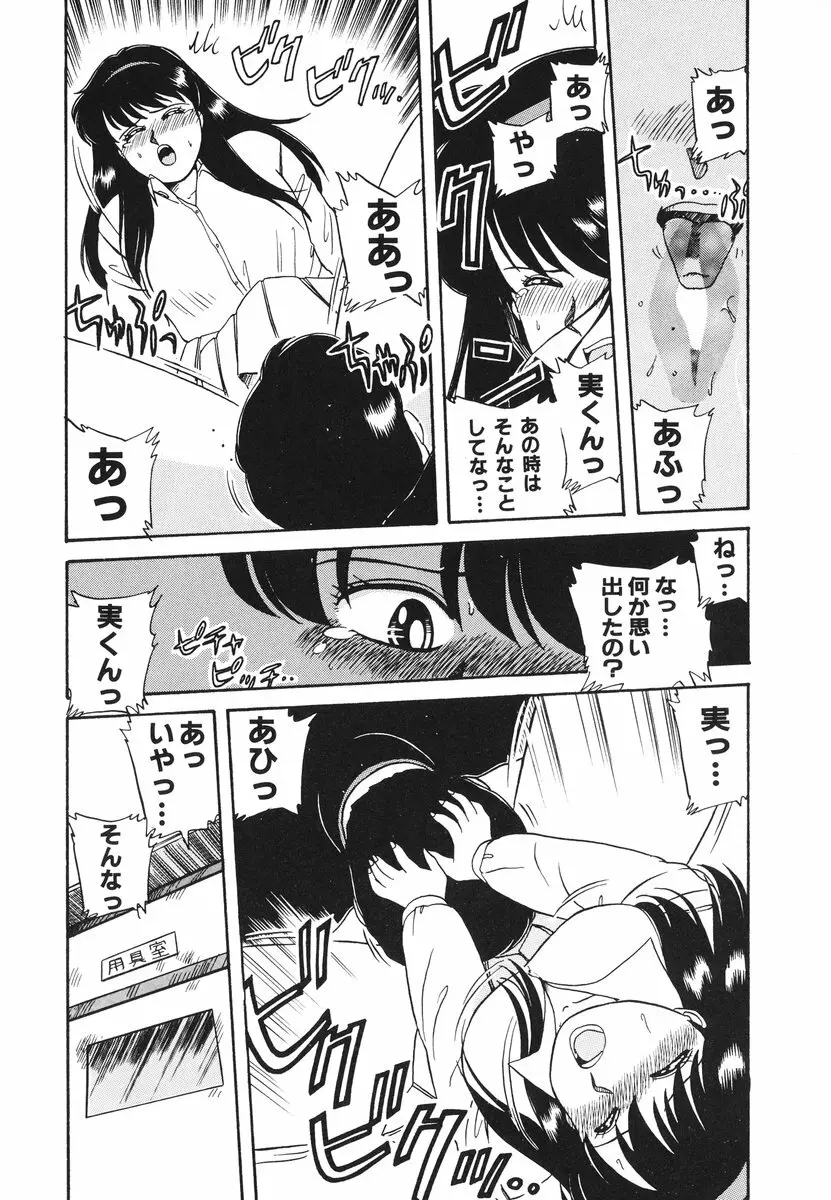 処女(おとめ)に祈りを Page.115
