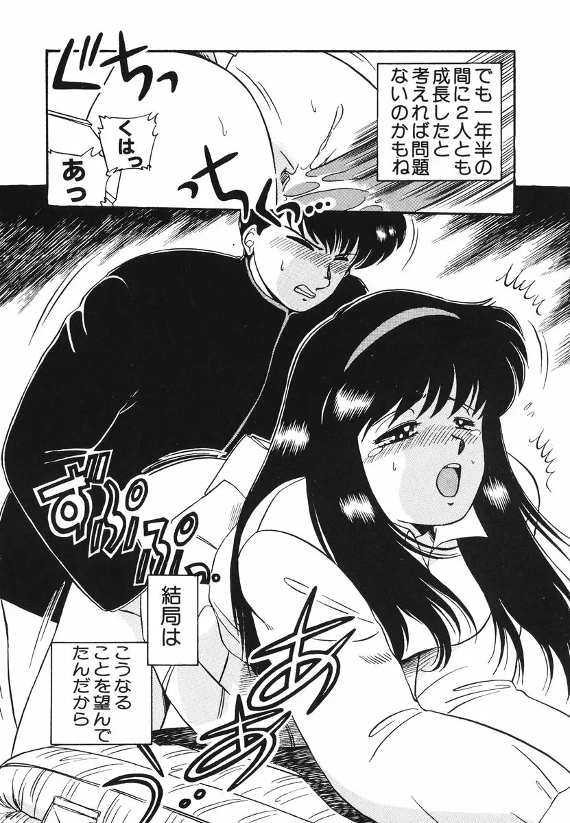 処女(おとめ)に祈りを Page.117