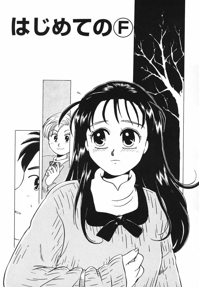 処女(おとめ)に祈りを Page.118