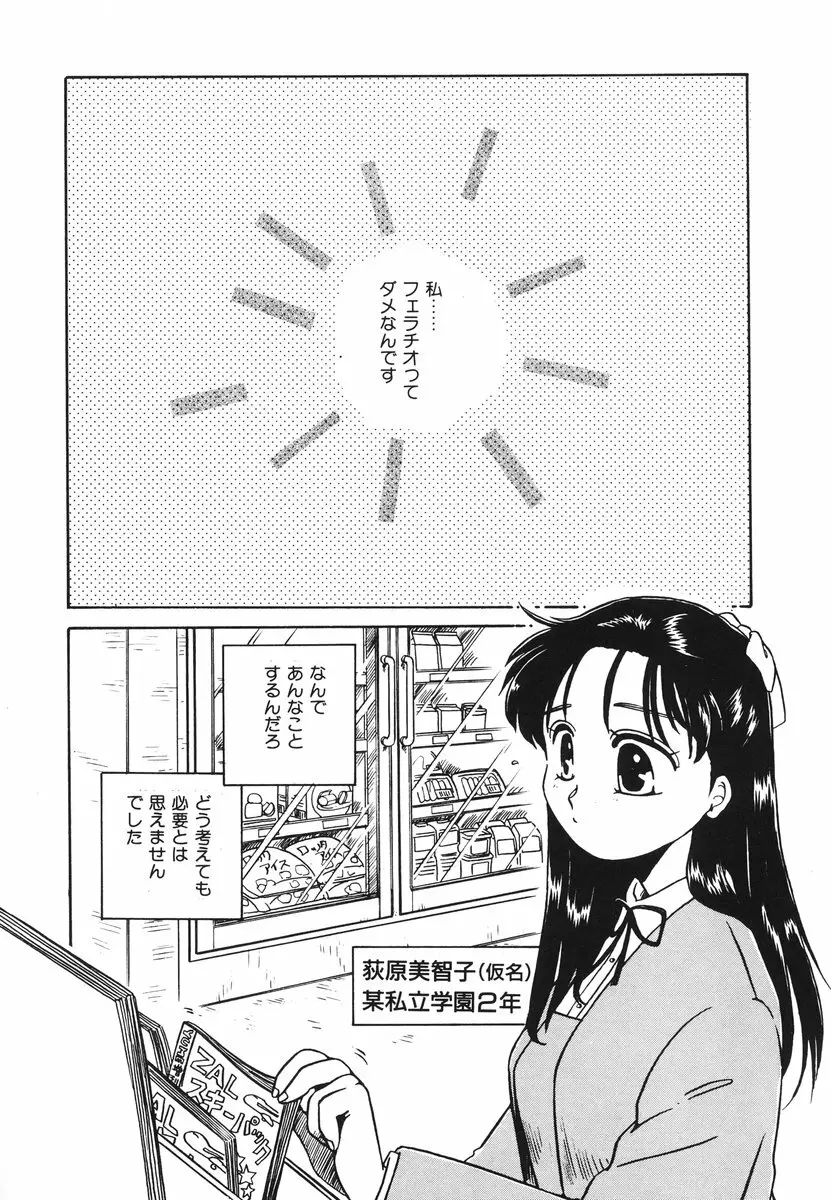 処女(おとめ)に祈りを Page.119