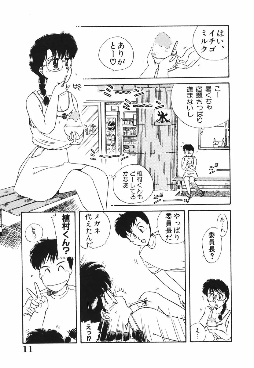 処女(おとめ)に祈りを Page.12