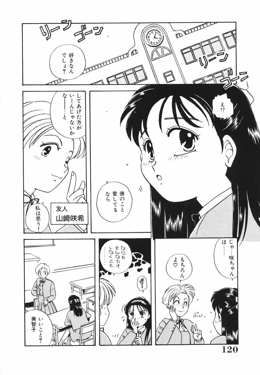 処女(おとめ)に祈りを Page.121