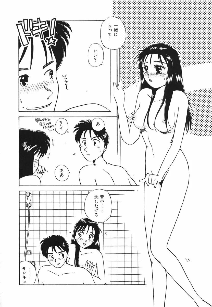 処女(おとめ)に祈りを Page.125