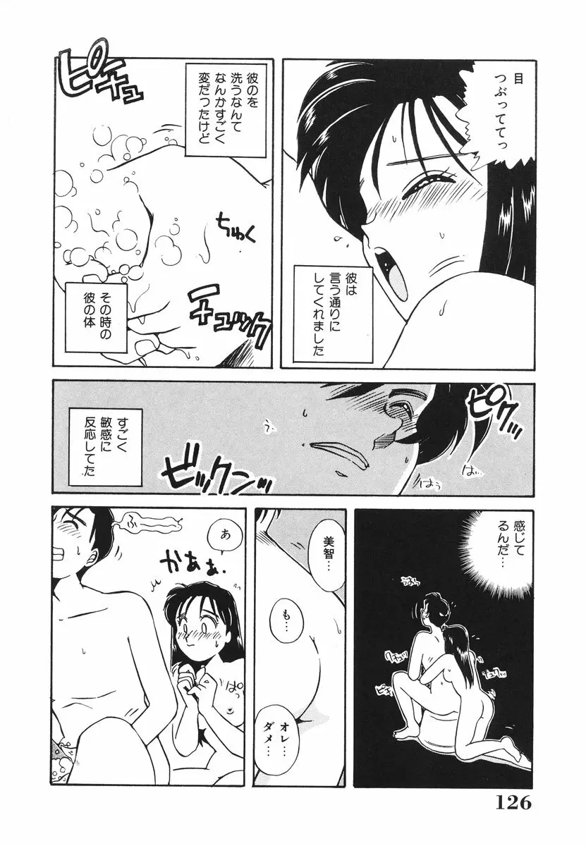 処女(おとめ)に祈りを Page.127