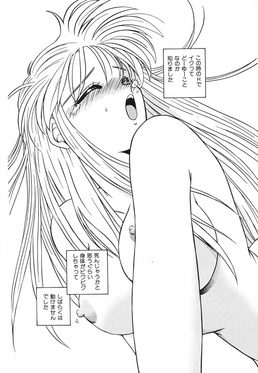 処女(おとめ)に祈りを Page.132