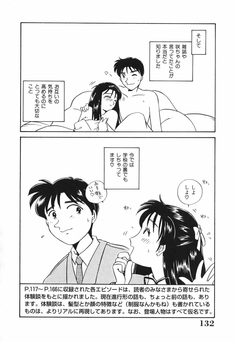 処女(おとめ)に祈りを Page.133