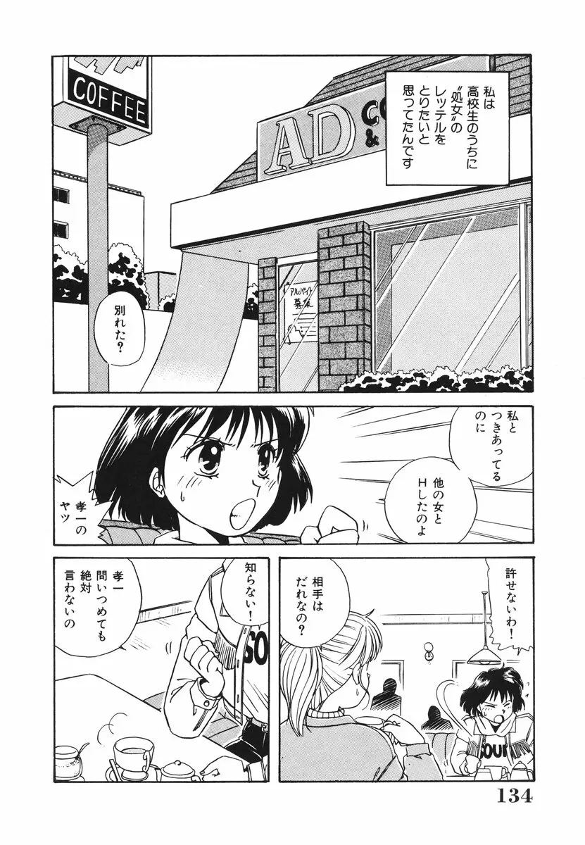 処女(おとめ)に祈りを Page.135
