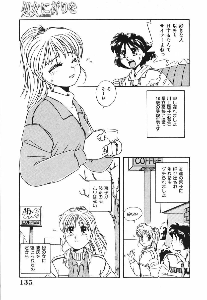 処女(おとめ)に祈りを Page.136
