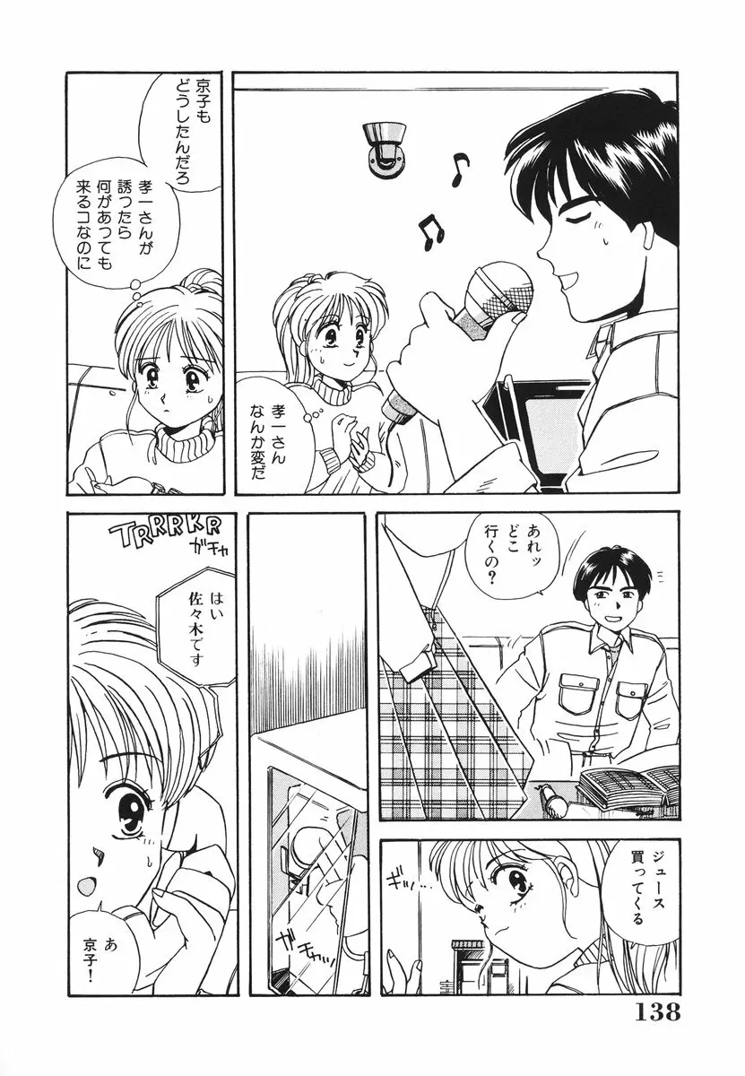 処女(おとめ)に祈りを Page.139