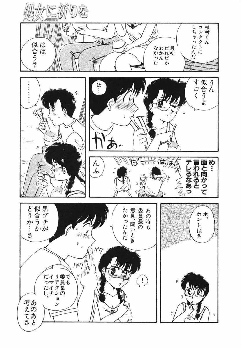 処女(おとめ)に祈りを Page.14