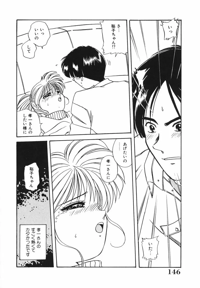 処女(おとめ)に祈りを Page.147