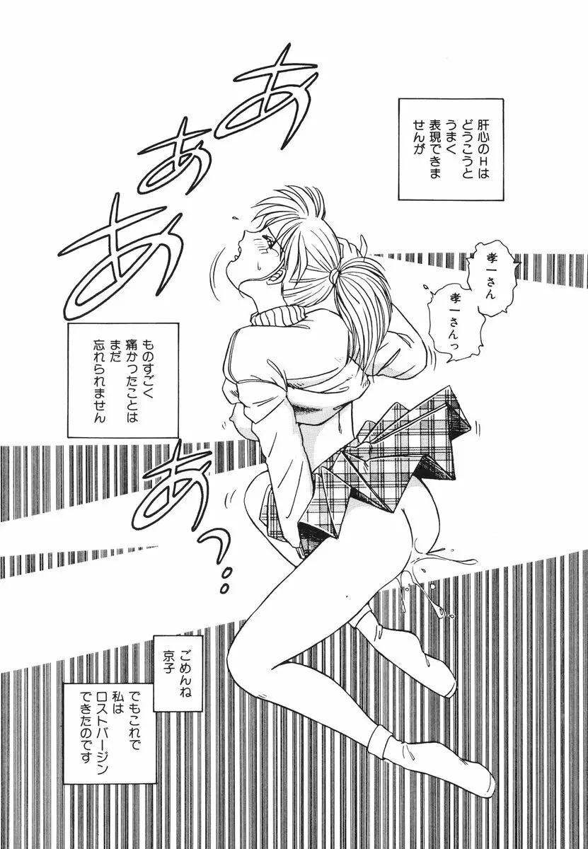 処女(おとめ)に祈りを Page.148