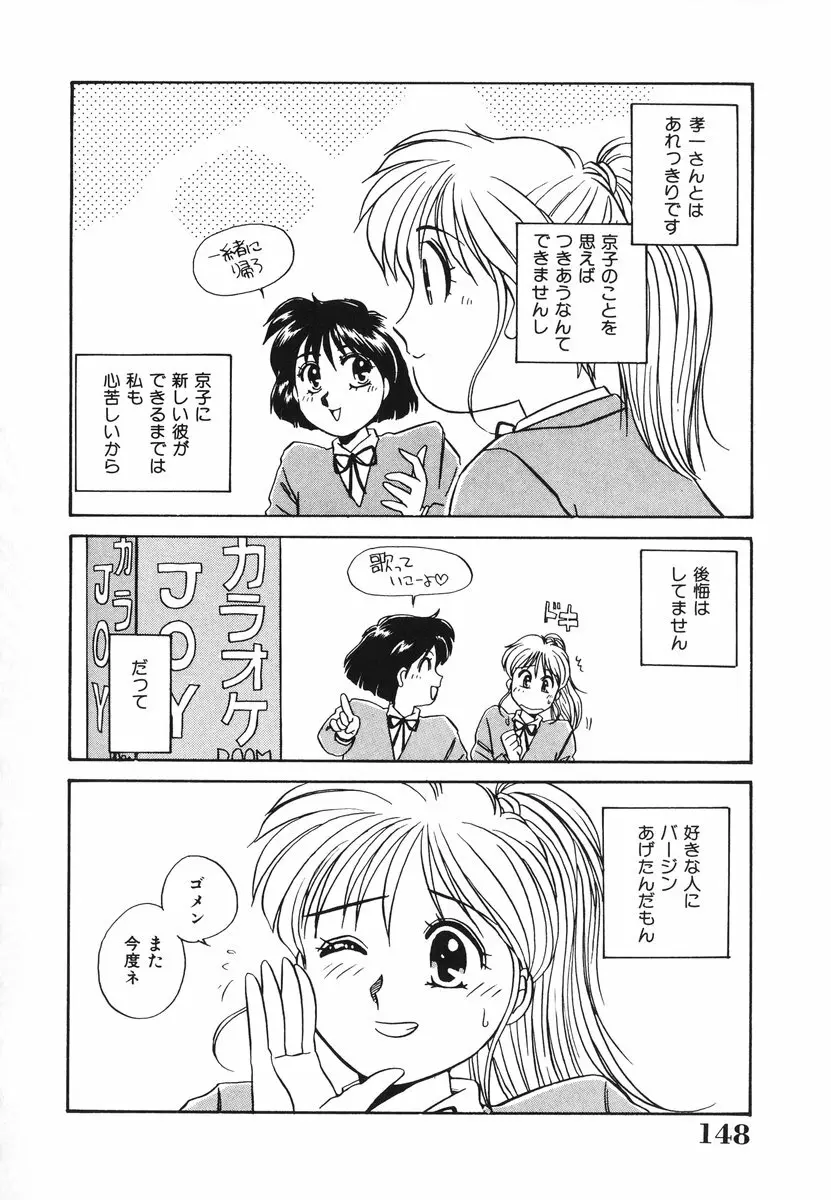 処女(おとめ)に祈りを Page.149