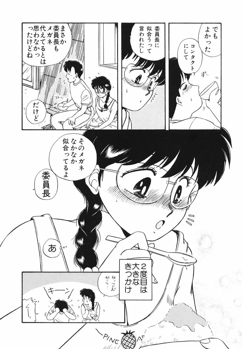 処女(おとめ)に祈りを Page.15