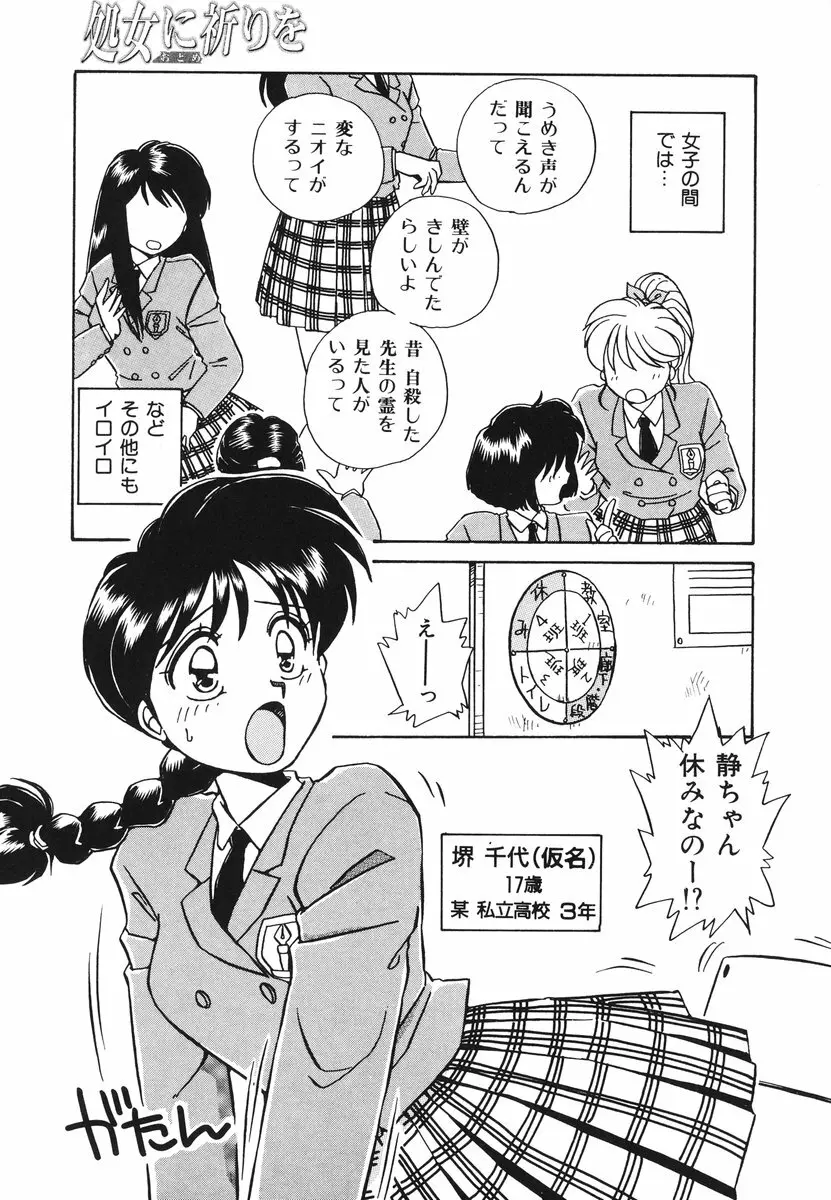 処女(おとめ)に祈りを Page.152