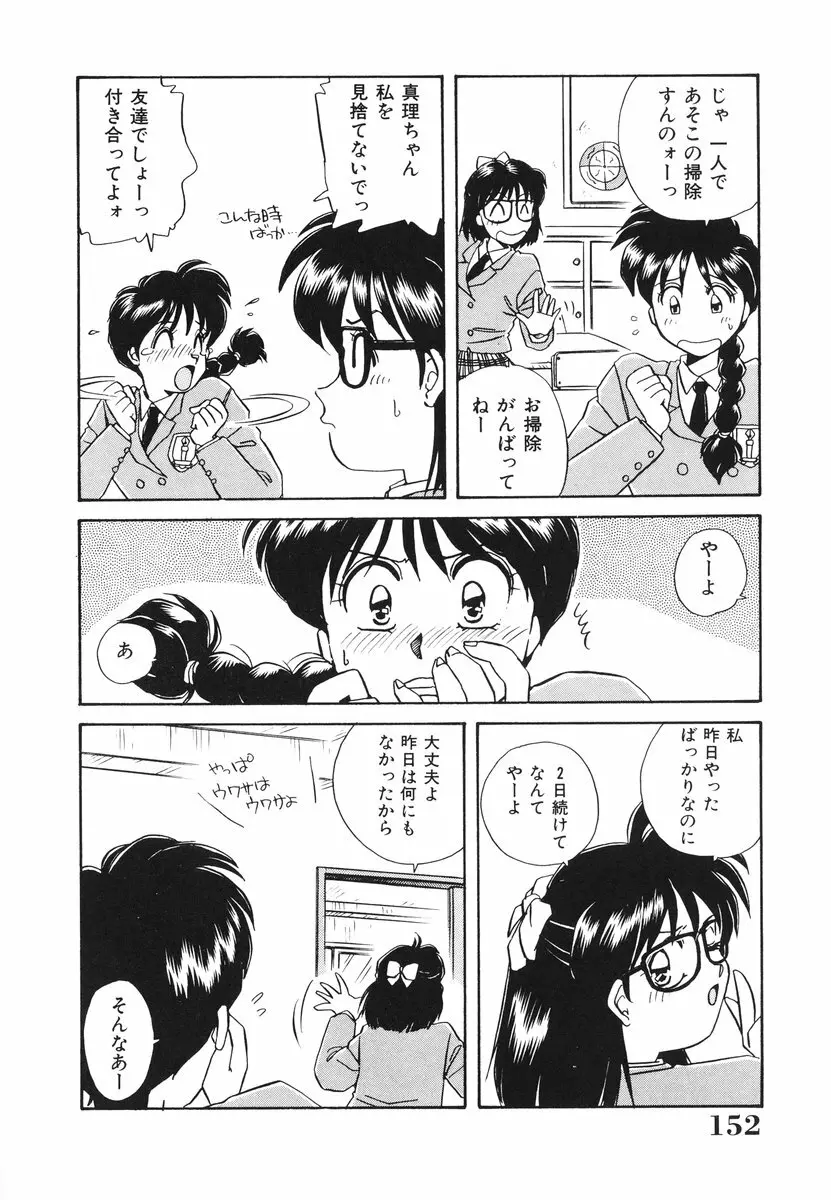 処女(おとめ)に祈りを Page.153